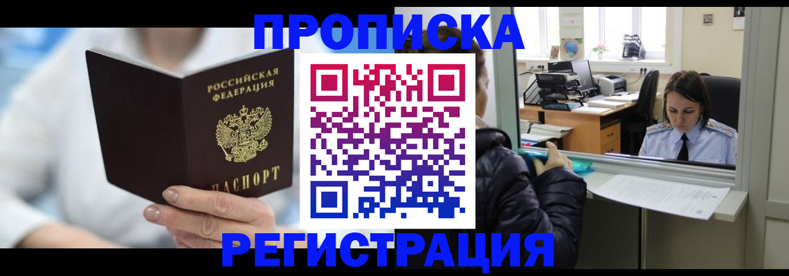прописка от собственника в Кирове