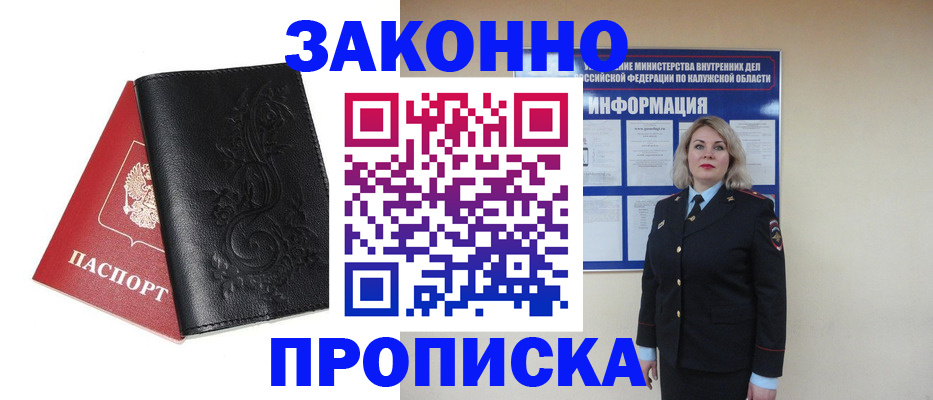 прописка гарантия в Кирове