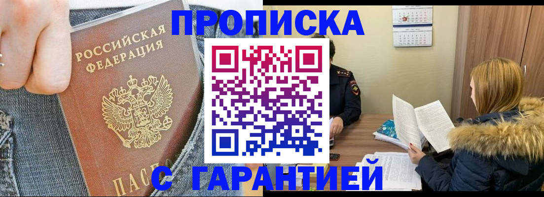 прописка 2025 в Кирове